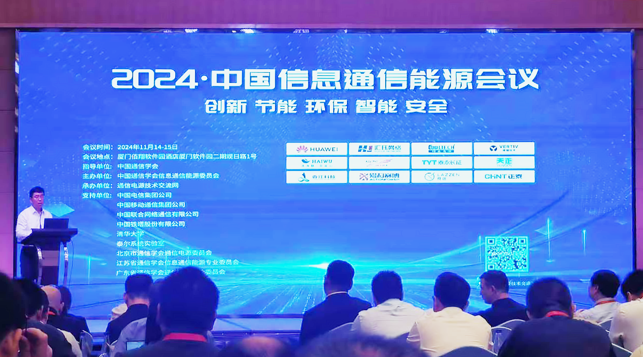 pp电子方案闪耀2024中国通信能源大会