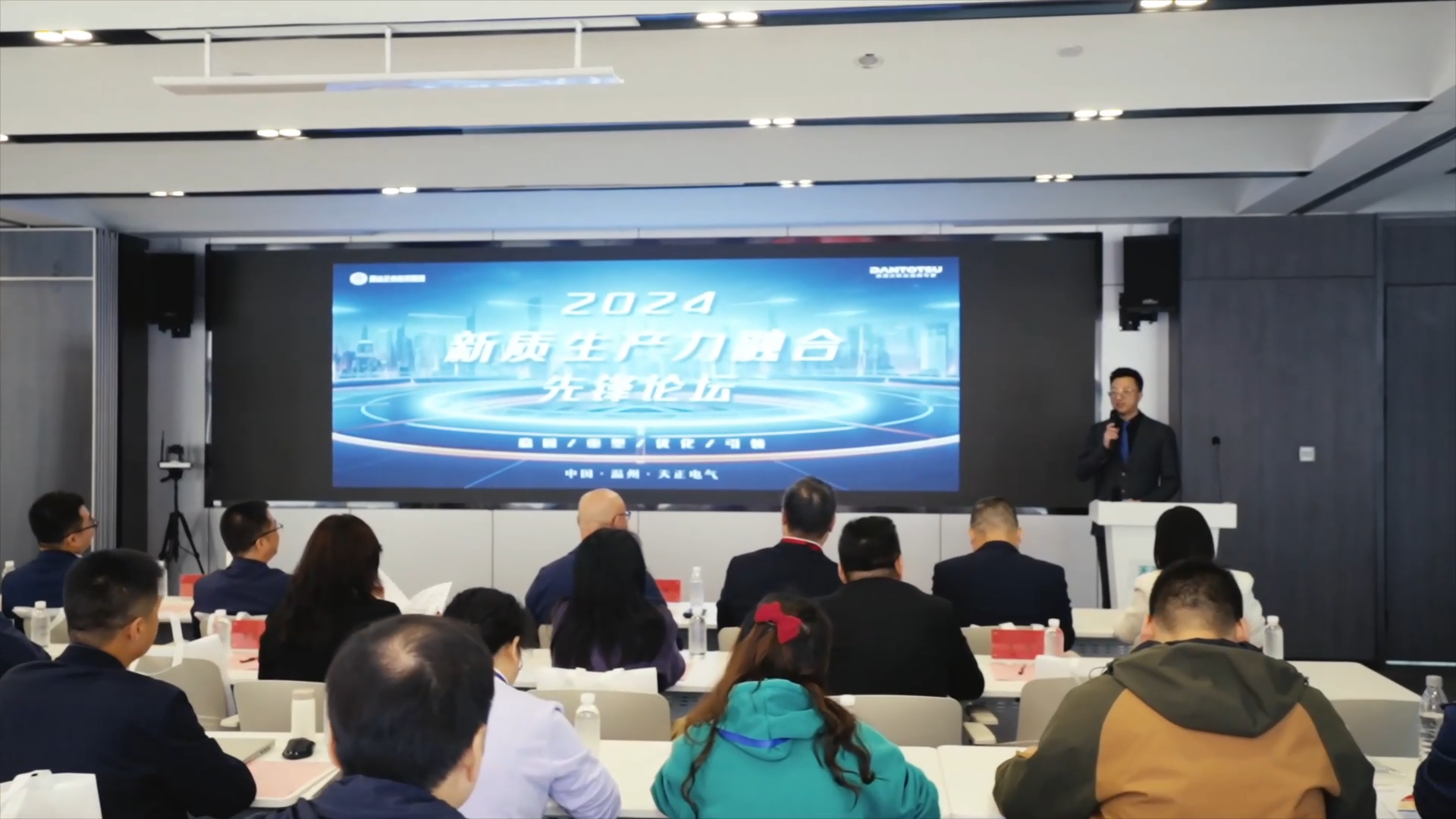 2024新质生产力融合先锋论坛在pp电子举办！