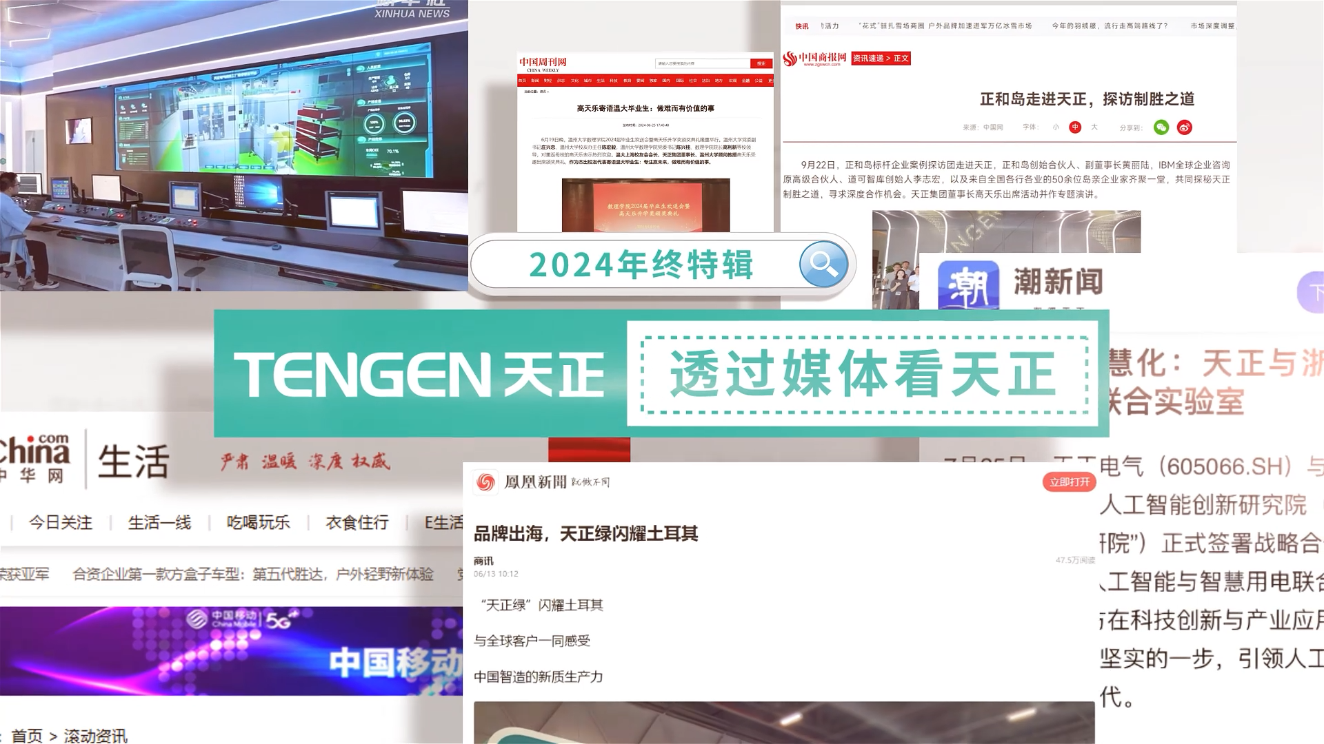 【年终特辑】2024，透过媒体看pp电子